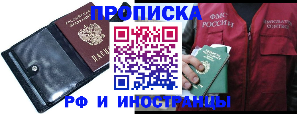 прописка штамп в Куртамыше