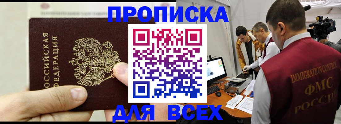 временная регистрация адрес в Куртамыше