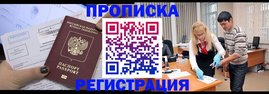 прописка ребенка в Куртамыше