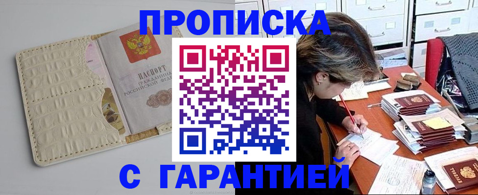 временная регистрация для всех в Куртамыше