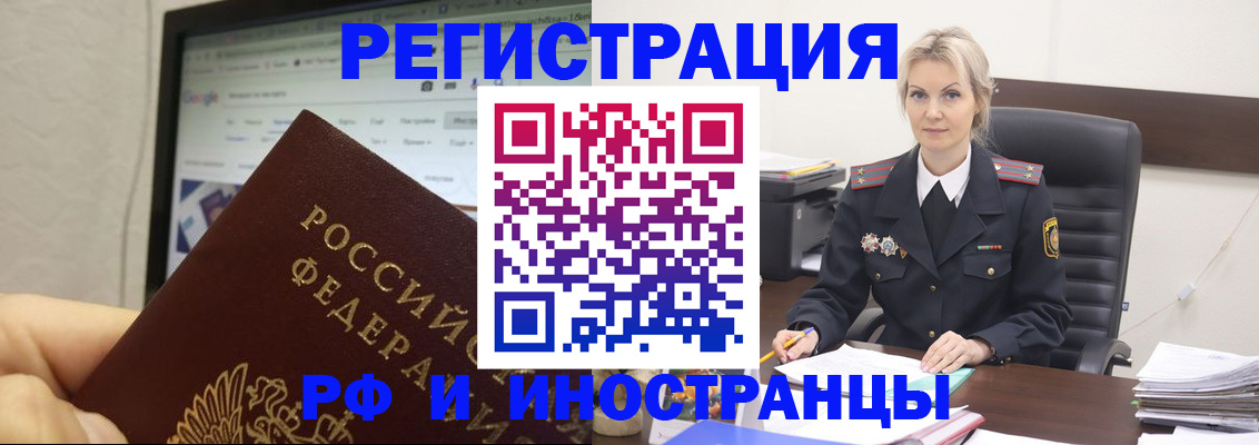 временная регистрация надежно в Куртамыше
