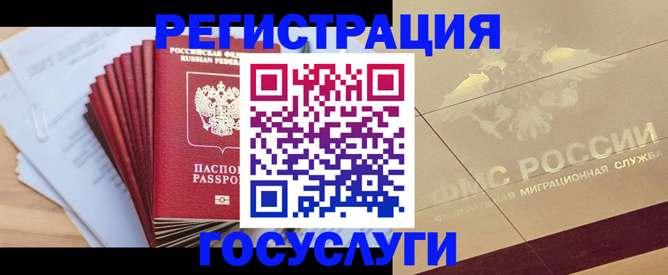 временная регистрация гарантия в Куртамыше
