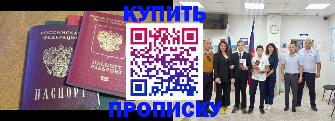 где прописаться в Куртамыше